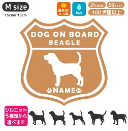 ビーグル ステッカー ルート66 【Mサイズ】 犬 ステッカー ペット 車 ビーグル ペット 名前 ネーム 名入れ オーダー かわいい ビーグル ステッカー おしゃれ 犬ステッカー ビーグル シルエット ステッカー シール オリジナル ドックインカー