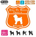 プードル ステッカー ルート66 【Mサイズ】 犬 ステッカー ペット 車 プードル 名前 ネーム 名入れ オーダー かわいい プードル おしゃれ 犬ステッカー...