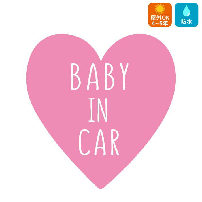 BABY IN CAR 車 ステッカー ハート 手書き風かわいい おしゃれ ベビーインカー