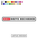 ドラレコ ドライブレコーダー ステッカー かわいい おしゃれ シンプル 前後 かっこいい ステンシル シール 搭載 煽り運転 録画中 撮影中 事故防止 効果 防犯 セキュリティ対策 車上荒らし 注意 車載カメラ 控え目 軽自動車 ミニバン SUV 赤丸