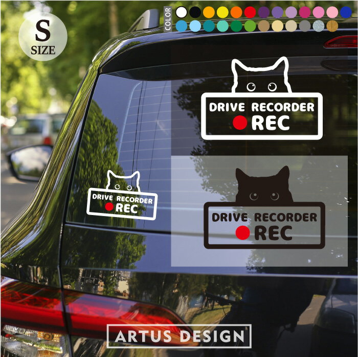 ドラレコ ステッカー 猫 ネコ ドライブレコーダー かわいい シール 転写 車 おしゃれ ドラレコステッカー REC 録画中 かっこいい 搭載車 煽り運転 事故防止 防犯 セキュリティ カーサイン リアガラス 注意 軽自動車 ミニバン 【Sサイズ】