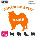 日本 スピッツ ステッカー 【Mサイズ】犬 ステッカー ペット 名前 ネーム 名入れ オーダー かわいい 日本スピッツ おしゃれ 犬ステッカー スピッツ グッズ カーステッカー シール 雑貨 シルエット オリジナル ドックインカー プレゼント