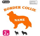 ボーダーコリー ステッカー 【Mサイズ】 犬 ステッカー 車 ボーダーコリー 名前 ネーム 名入れ オーダー かわいい ボーダーコリー ステッカー おしゃれ 犬...