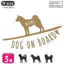 秋田犬 ステッカー サーフィン【Mサイズ】 犬 ステッカー ペット 車 秋田犬 ペット 名前 ネーム 名入れ オーダー かわいい 秋田犬 ステッカー おしゃれ ...