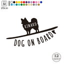 チワワ ステッカー サーフィン【Mサイズ】ペット 車 犬 ステッカー ペット 名前 ネーム 名入れ オーダー かわいい チワワ おしゃれ 犬ステッカー チワワ ...