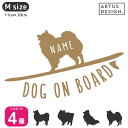 日本スピッツ ステッカー サーフィン【Mサイズ】犬 ステッカー ペット 名前 ネーム 名入れ オーダー かわいい 日本スピッツ おしゃれ 犬ステッカー スピッツ...