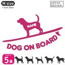 ビーグル ステッカー サーフィン【Mサイズ】 犬 ステッカー ペット 車 ビーグル ペット 名前 ネーム 名入れ オーダー かわいい ビーグル ステッカー おし...
