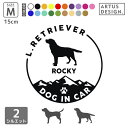 ラブラドール ステッカー 車 ラブラドールレトリバー 犬 シール 名前 名入れ おしゃれ かわいい ペット 愛犬 シルエット オーダー シンプル カッティングス...