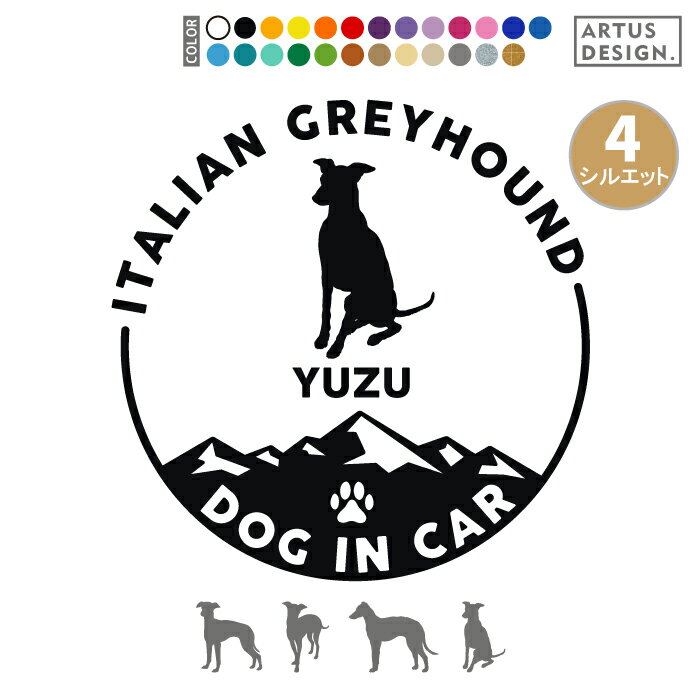 イタグレ イタリアングレイハウンド ステッカー 犬 車 玄関 シール おしゃれ かわいい 筆記体 お出かけ..