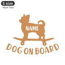 犬 ステッカー 121犬種 スケボー 【Sサイズ】 犬 ステッカー 車 ステッカー 犬ステッカー 名前 名入れ オリジナル 犬 ステッカー オーダー かわいい ...