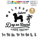 マルチーズ ステッカー 車 おしゃれ かわいい ペット マルチーズ 愛犬 名前 名入れ シルエット オーダー シンプル 筆記体 リアガラス カッティングステッカ...