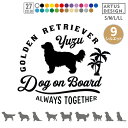 ゴールデンレトリバー ステッカー 車 ゴールデン おしゃれ かわいい ペット ゴールデンレトリバー 愛犬 名前 名入れ シルエット オーダー シンプル 筆記体 ...