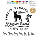 ボストンテリア ステッカー 車 おしゃれ かわいい ペット 愛犬 名前 名入れ シルエット オーダー シンプル 筆記体 リアガラス カッティングステッカー 転写...