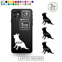 シェパード ステッカー 3枚 セット シール スマホ 携帯 おしゃれ かわいい ペット フードボウル 愛犬 名前 名入れ シルエット オーダー シンプル リアガラス カッティングステッカー 転写 デカール かっこいい ドッグインカー 犬雑貨 愛犬グッズ プレゼント ギフト SSサイズ