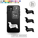 ダックス ステッカー 3枚 セット シール スマホ 携帯 おしゃれ かわいい ペット フードボウル 愛犬 名前 名入れ シルエット オーダー シンプル リアガラス カッティングステッカー 転写 デカール かっこいい ドッグインカー 犬雑貨 愛犬グッズ プレゼント ギフト SSサイズ