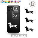 ダックス ステッカー 3枚 セット シール スマホ 携帯 おしゃれ かわいい ペット フードボウル 愛犬 名前 名入れ シルエット オーダー シンプル リアガラス カッティングステッカー 転写 デカール かっこいい ドッグインカー 犬雑貨 愛犬グッズ プレゼント ギフト SSサイズ