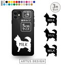 チワワ ステッカー 3枚 セット シール スマホ 携帯 おしゃれ かわいい ペット フードボウル 愛犬 名前 名入れ シルエット オーダー シンプル リアガラス カッティングステッカー 転写 デカール かっこいい ドッグインカー 犬雑貨 愛犬グッズ プレゼント ギフト SSサイズ(4)