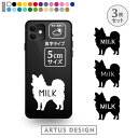 チワワ ステッカー 3枚 セット シール スマホ 携帯 おしゃれ かわいい ペット フードボウル 愛犬 名前 名入れ シルエット オーダー シンプル リアガラス カッティングステッカー 転写 デカール かっこいい ドッグインカー 犬雑貨 愛犬グッズ プレゼント ギフト SSサイズ(4)