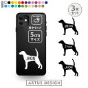 ビーグル ステッカー 3枚 セット シール スマホ 携帯 おしゃれ かわいい ペット フードボウル 愛犬 名前 名入れ シルエット オーダー シンプル リアガラ...
