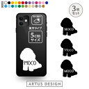 ビションフリーゼ ステッカー 3枚 セット シール スマホ 携帯 おしゃれ かわいい ペット フードボウル 愛犬 名前 名入れ シルエット オーダー シンプル ...