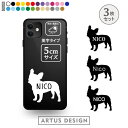 フレブル ステッカー 3枚 セット フレンチブルドッグ シール スマホ 携帯 おしゃれ かわいい ペット フードボウル 愛犬 名前 名入れ シルエット オーダー シンプル リアガラス カッティングステッカー 転写 デカール かっこいい 犬雑貨 愛犬グッズ プレゼント SSサイズ