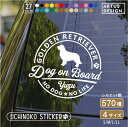 犬 ステッカー 車 シール ペット わんこ 名前 名入れ オーダー 車用ステッカー かわいい おしゃれ 玄関 愛犬 グッズ ゴールデンレトリバー カッティング ドッグインカー プレゼント