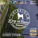 犬 ステッカー 車 シール ペット わんこ 名前 名入れ オーダー 車用ステッカー かわいい おしゃれ 玄関 愛犬 グッズ 柴犬 豆柴 カッティング ドッグインカー プレゼント