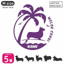 コーギー 犬 ステッカー サーフィン【Mサイズ】ペット 車 犬 ステッカー ペット 名前 ネーム 名入れ オーダー かわいい ウェルシュ コーギー おしゃれ 犬...