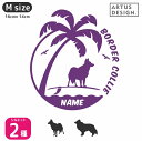 ボーダーコリー ステッカー サーフィン【Mサイズ】 犬 ステッカー 車 ボーダーコリー 名前 ネーム 名入れ オーダー かわいい ボーダーコリー ステッカー お...