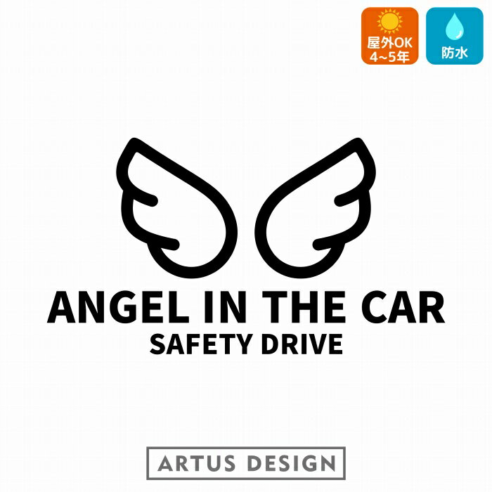 ANGEL IN CAR 車 ステッカー エンジェル かわいい おしゃれ かっこいい ツインズインカー ウィング 天使 羽