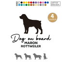 ロットワイラー ステッカー 車 玄関 シール おしゃれ かわいい 筆記体 お出かけ ペット 愛犬 名前 名入れ シルエット オーダー 肉球 シンプル リアガラス...