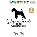 ウェルシュテリア ステッカー 車 玄関 シール おしゃれ かわいい 筆記体 お出かけ ペット 愛犬 名前 名入れ シルエット オーダー 肉球 シンプル リアガラ...