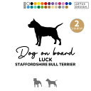 スタッフォードシャーブルテリア ステッカー 車 玄関 シール おしゃれ かわいい 筆記体 お出かけ ペット 愛犬 名前 名入れ シルエット オーダー 肉球 シン...