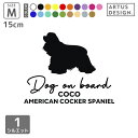 アメコカ アメリカンコッカースパニエル ステッカー 車 玄関 シール おしゃれ かわいい 筆記体 お出かけ ペット 愛犬 名前 名入れ シルエット オーダー 肉...