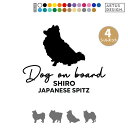 スピッツ ステッカー 車 玄関 シール おしゃれ かわいい 筆記体 お出かけ ペット 愛犬 名前 名入れ シルエット オーダー 肉球 シンプル リアガラス カッ...