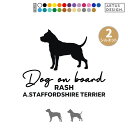 アメリカンスタッフォードシャーテリア ステッカー 車 玄関 シール おしゃれ かわいい 筆記体 お出かけ ペット 愛犬 名前 名入れ シルエット オーダー 肉球...