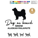 アラスカンマラミュート ステッカー 車 玄関 シール おしゃれ かわいい 筆記体 お出かけ ペット 愛犬 名前 名入れ シルエット オーダー 肉球 シンプル リ...
