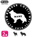 ボーダーコリー ステッカー 【Mサイズ】 犬 ステッカー 車 ボーダーコリー 名前 ネーム 名入れ オーダー かわいい ボーダーコリー ステッカー おしゃれ 犬...