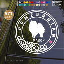 犬 ステッカー 車 おしゃれ かわいい 花 玄関 ペット 愛犬 名前 名入れ ポメラニアン シルエット オーダー リアガラス カッティングステッカー 転写 デカ...