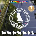 シェルティ ステッカー シェットランドシープドッグ シール 犬 車 おしゃれ かわいい 花 玄関 ペット 愛犬 名前 名入れ シルエット オーダー カッティング...