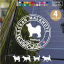 アラスカンマラミュート ステッカー シール 犬 車 おしゃれ かわいい 花 玄関 ペット 愛犬 名前 名入れ シルエット オーダー カッティングステッカー 転写 ドッグインカー 犬雑貨 愛犬グッズ