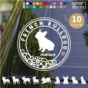 フレンチブルドッグ ステッカー フレブル シール 犬 車 おしゃれ かわいい 花 玄関 ペット 愛犬 名前 名入れ シルエット オーダー カッティングステッカー 転写 ドッグインカー 犬雑貨 愛犬グッズ