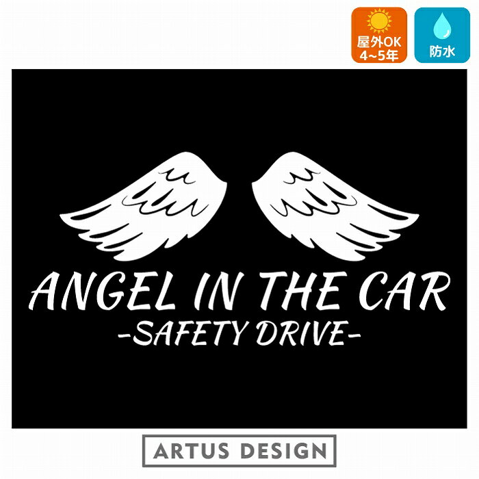 ANGEL IN CAR 車 ステッカー エンジェル かわいい おしゃれ かっこいい ツインズインカー ウィング 天使 羽