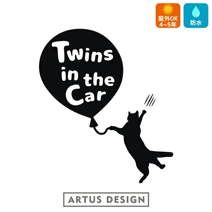TWINS IN CAR 車 ステッカー 猫 かわいい おしゃれ ツインズインカー 双子が乗っています 黒猫 CAT 動物 アニマル 癒し 風船