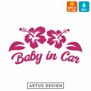 BABY IN CAR 車 ステッカー ハイビスカス かわいい おしゃれ かっこいい ベビーインカー ハワイ 花