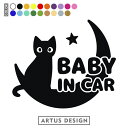 ベビーインカー ステッカー 車 BABY IN CAR 猫 ねこ キッズ チャイルド シンプル カーステッカー かわいい おしゃれ シール ネコ カッティング ...
