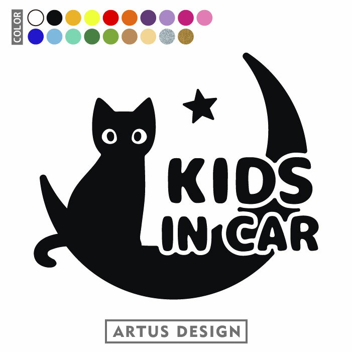 楽天ARTUS DESIGNキッズーインカー ステッカー 猫 KIDS IN CAR キッズインカー ステッカー KIDS IN CAR おしゃれ キッズインカー ステッカー かわいい キッズインカー ステッカー かっこいい キッズインカー チャイルドインカー ステッカー 猫 黒猫 CAT