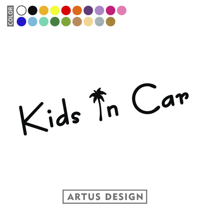 キッズインカー ステッカー 車 KIDS IN CAR ヤシ ベビー チャイルド シンプル カーステッカー かわいい おしゃれ シール カッティング 子供が乗っ...