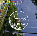 ツインズインカー ステッカー 車 TWINS IN CAR 双子 キッズ ベビー シンプル カーステッカー かわいい おしゃれ シール カッティング ベイビーイ...