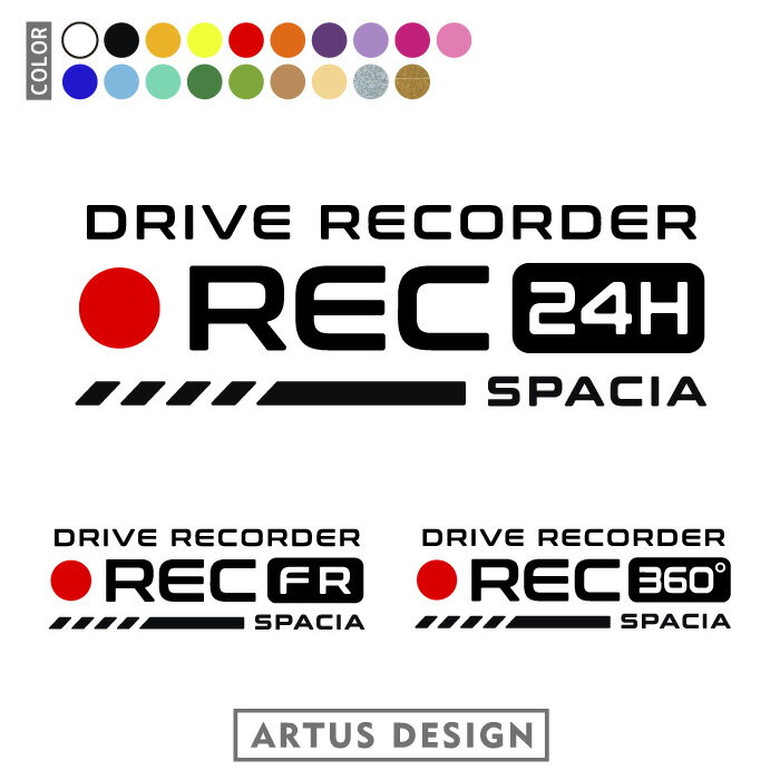 ドラレコ ステッカー スペーシア SPACIA ドライブレコーダー ステッカー 車種 24時間 録画 前後 おしゃれ シンプル かわいい シール 転写 ドラレコステッカー REC 録画中 かっこいい 搭載車 事故防止 防犯 セキュリティ カーサイン リアガラス 注意 軽自動車 ミニバン SUV